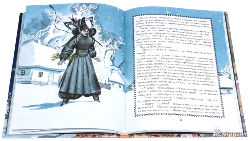Ночь перед Рождеством — Николай Гоголь купить книгу Киев (Украина ...