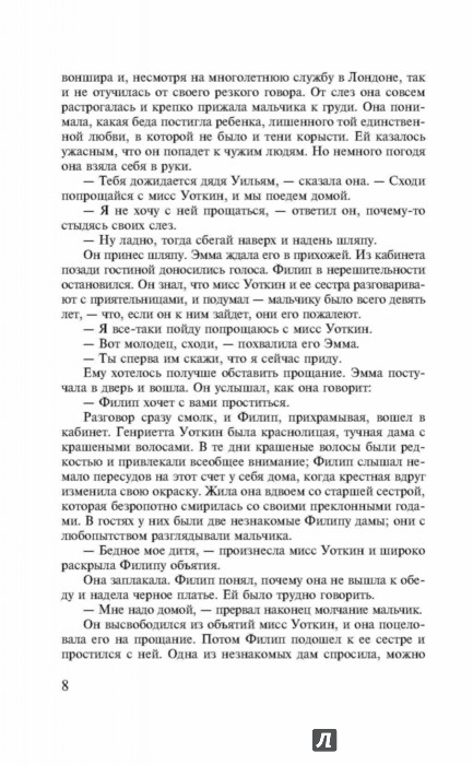 Бремя страстей человеческих — Уильям Сомерсет Моэм купить книгу Одесса ...