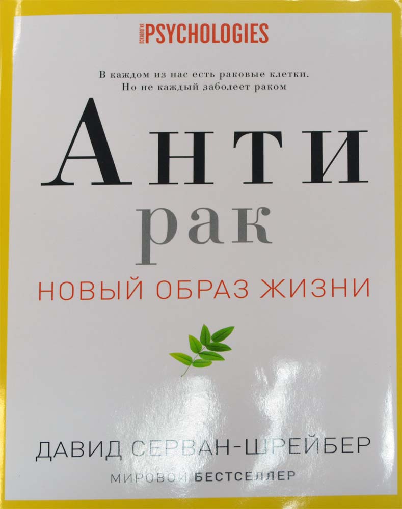 КНИГА АНТИРАК ДАВИД СЕРВАН ШРЕЙБЕР СКАЧАТЬ БЕСПЛАТНО КНИГА АНТИРАК ДАВИД СЕРВАН ШРЕЙБЕР СКАЧАТЬ БЕСПЛАТНО