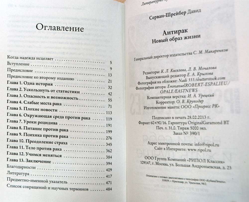 Антирак: Новый образ жизни — Давид Серван-Шрейбер купить книгу в Киеве ...