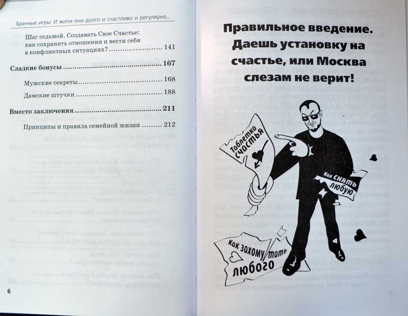 шлахтер брачные игры книга