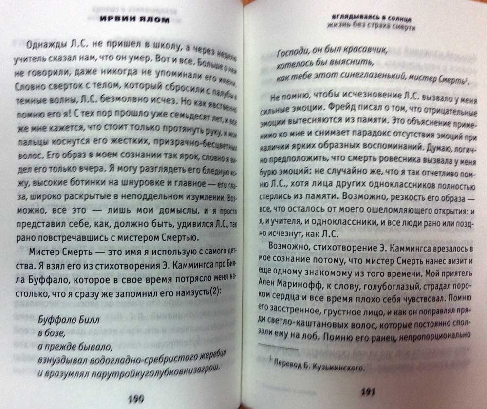 Вглядываясь в солнце. Жизнь без страха смерти — Ирвин Д. Ялом купить ...