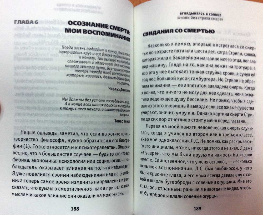 Вглядываясь в солнце. Жизнь без страха смерти — Ирвин Д. Ялом купить ...