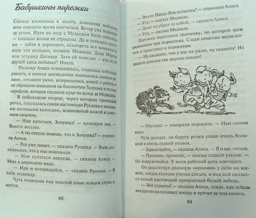 Заповедник сказок — Кир Булычев купить книгу в Киеве (Украина) — Книгоград