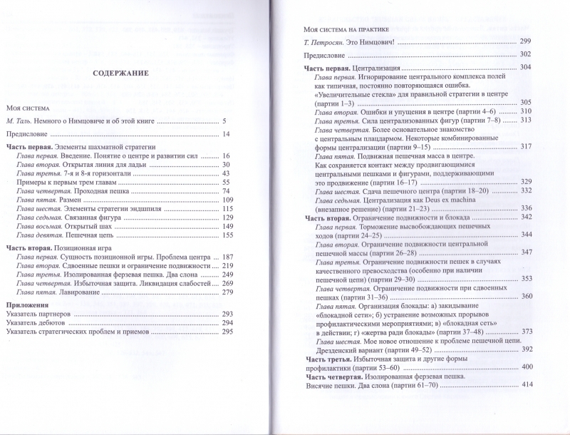 Моя система. Моя система на практике [А. Нимцович] купить книгу в Киеве ...
