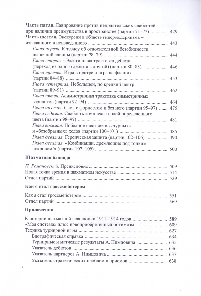Моя система. Моя система на практике [А. Нимцович] купить книгу в Киеве ...