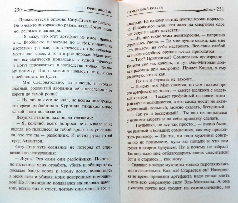 иванович юрий невменяемый колдун все книги