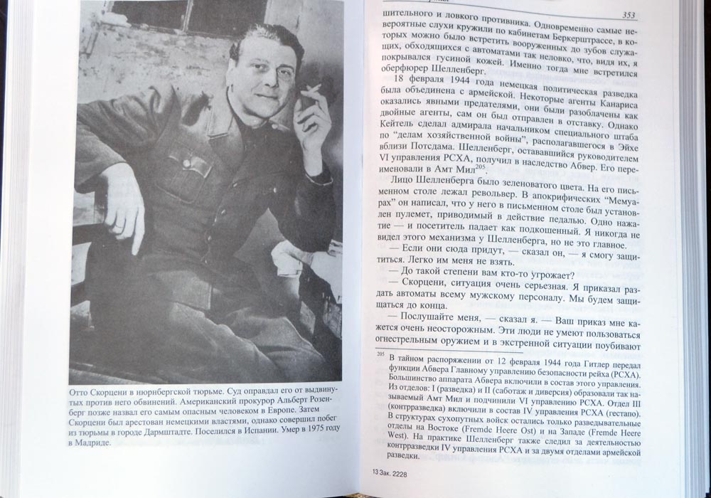Неизвестная война — Отто Скорцени купить книгу в Киеве (Украина ...