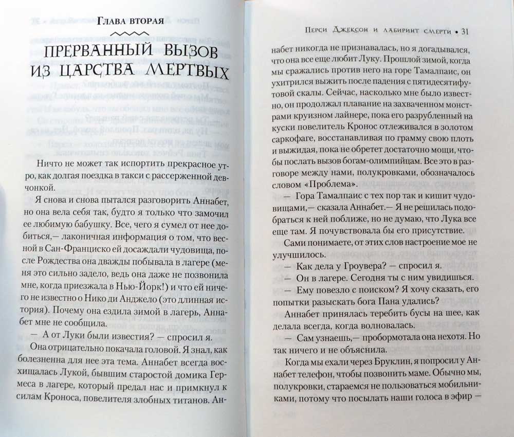 Перси Джексон и лабиринт смерти — Рик Риордан | купить Перси Джексон и ...