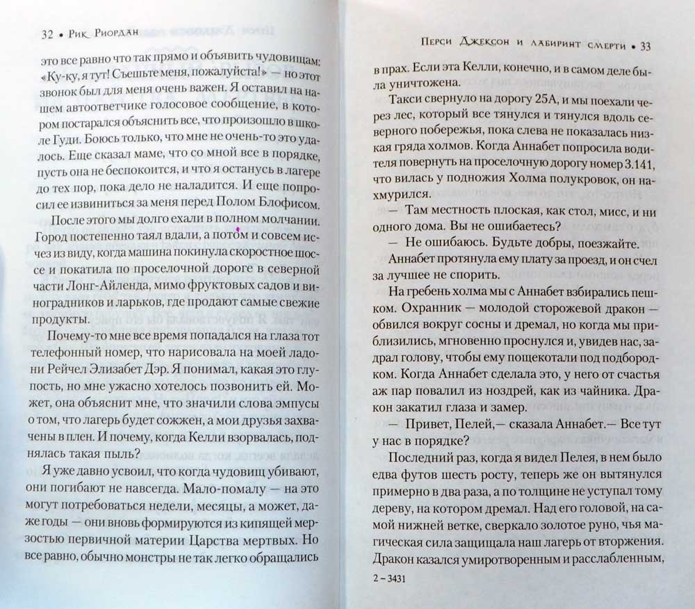 Перси Джексон и лабиринт смерти — Рик Риордан | купить Перси Джексон и ...