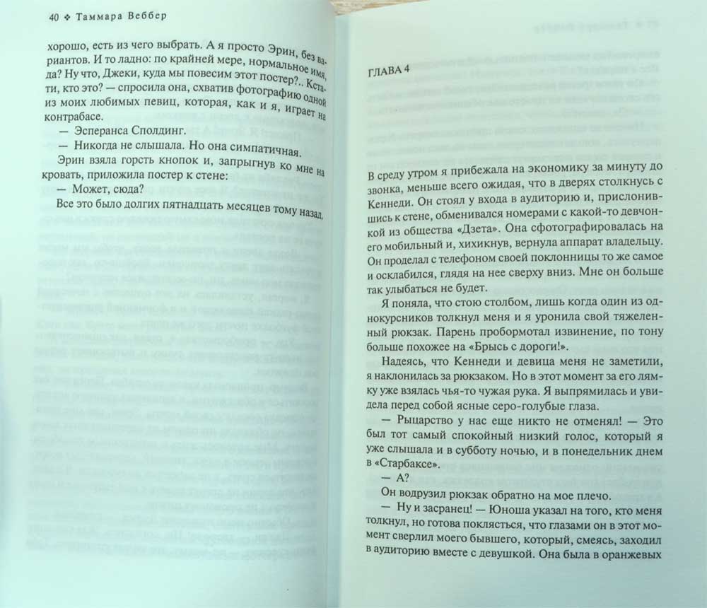 Просто любовь — Таммара Веббер купить книгу в Киеве (Украина) — Книгоград