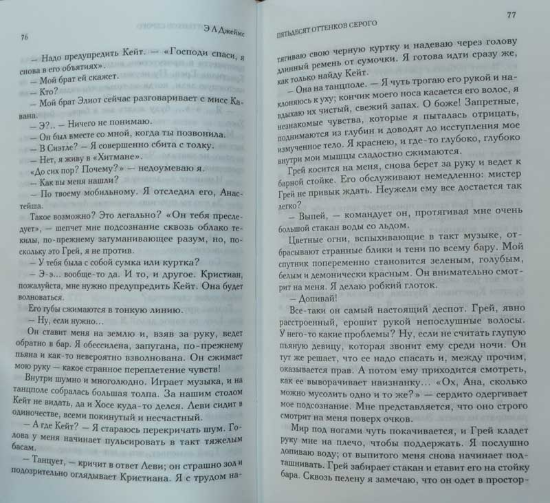 Пятьдесят оттенков серого — Э. Л. Джеймс купить книгу в Киеве (Украина ...