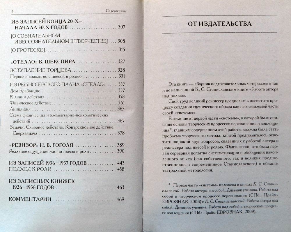 Работа актера над ролью — Константин Станиславский купить книгу ...