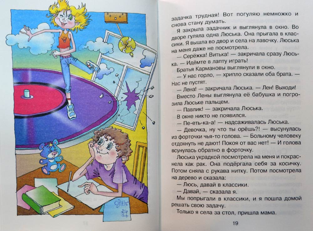 Рассказы Люси Синицыной, ученицы третьего класса — Ирина Пивоварова ...