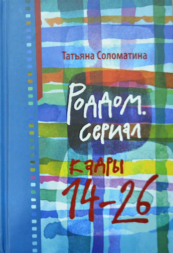 ТАТЬЯНА СОЛОМАТИНА РОДДОМ СКАЧАТЬ БЕСПЛАТНО ТАТЬЯНА СОЛОМАТИНА РОДДОМ СКАЧАТЬ БЕСПЛАТНО