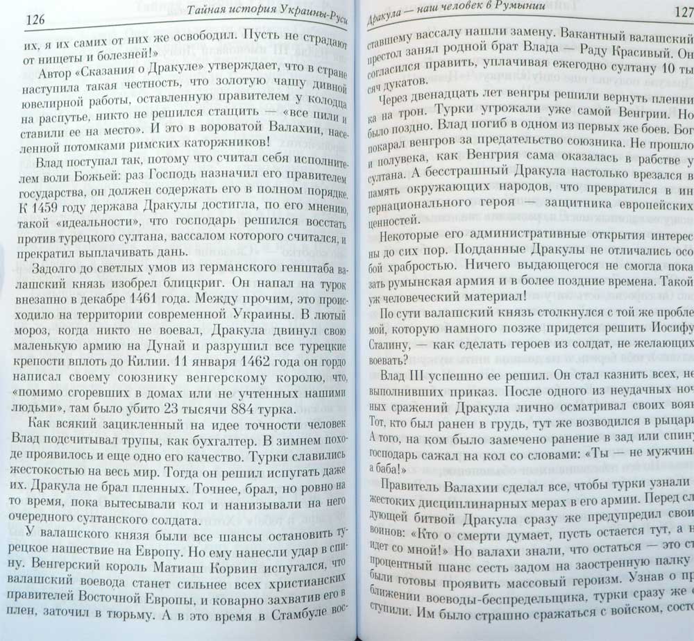 Тайная история Украины-Руси — Олесь Бузина купить книгу в Киеве ...