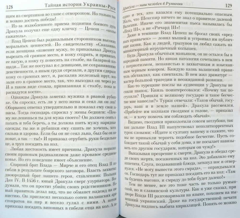 Тайная история Украины-Руси — Олесь Бузина купить книгу в Киеве ...