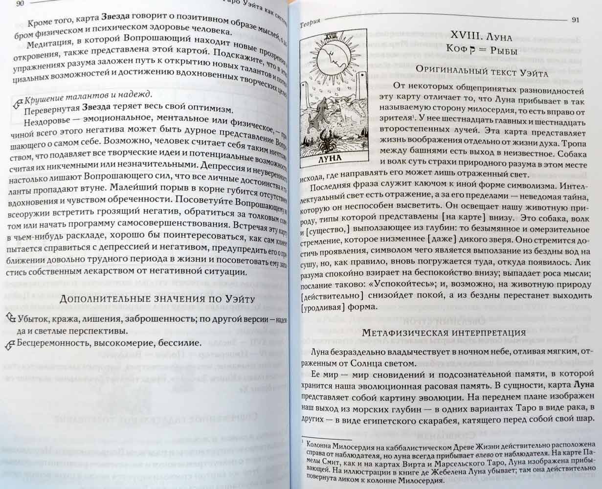 Таро Уэйта как система. История, теория и практика купить книгу в Киеве ...