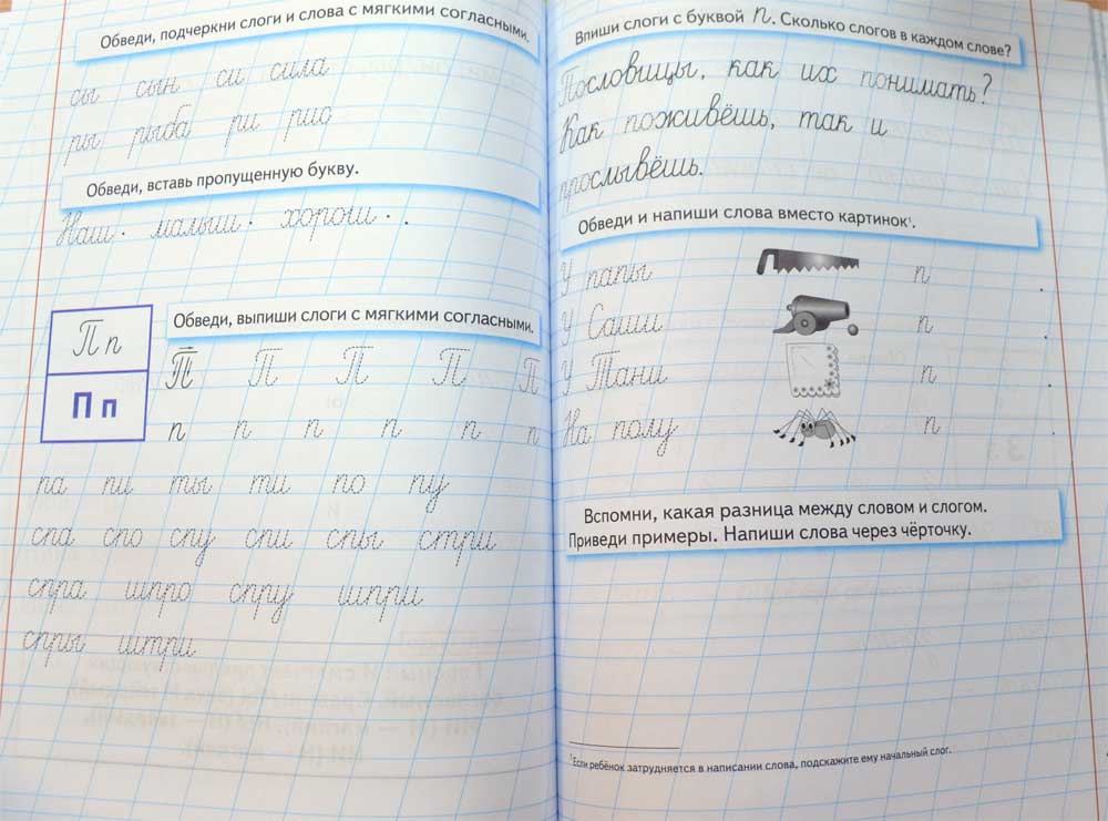 Уроки чистописания и грамотности. Обучающие прописи — Н. С. Жукова ...