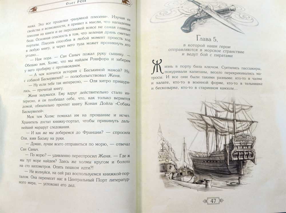 Хранители. Повелитель книг — Олег Рой купить книгу в Киеве (Украина ...