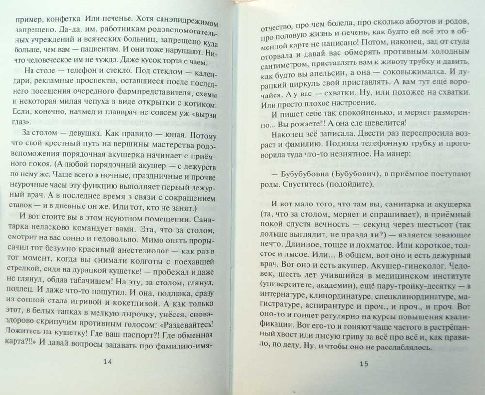 Акушер-Ха 2 — Татьяна Соломатина | Купить книгу Акушер-Ха! Вторая (и ...