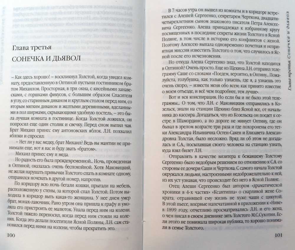 Лев Толстой: Бегство из рая — Павел Басинский купить книгу в Киеве ...