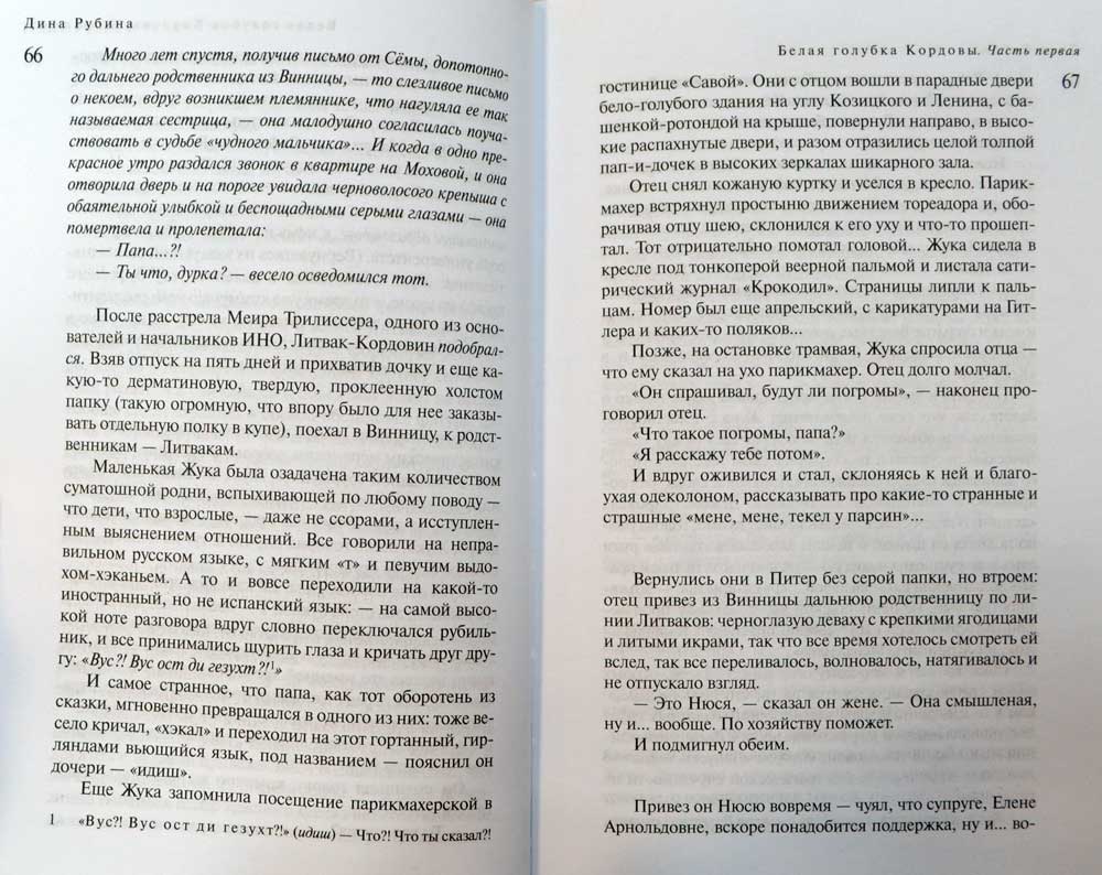РУБИНА | Белая голубка Кордовы — Дина Рубина | купить книгу Белая ...