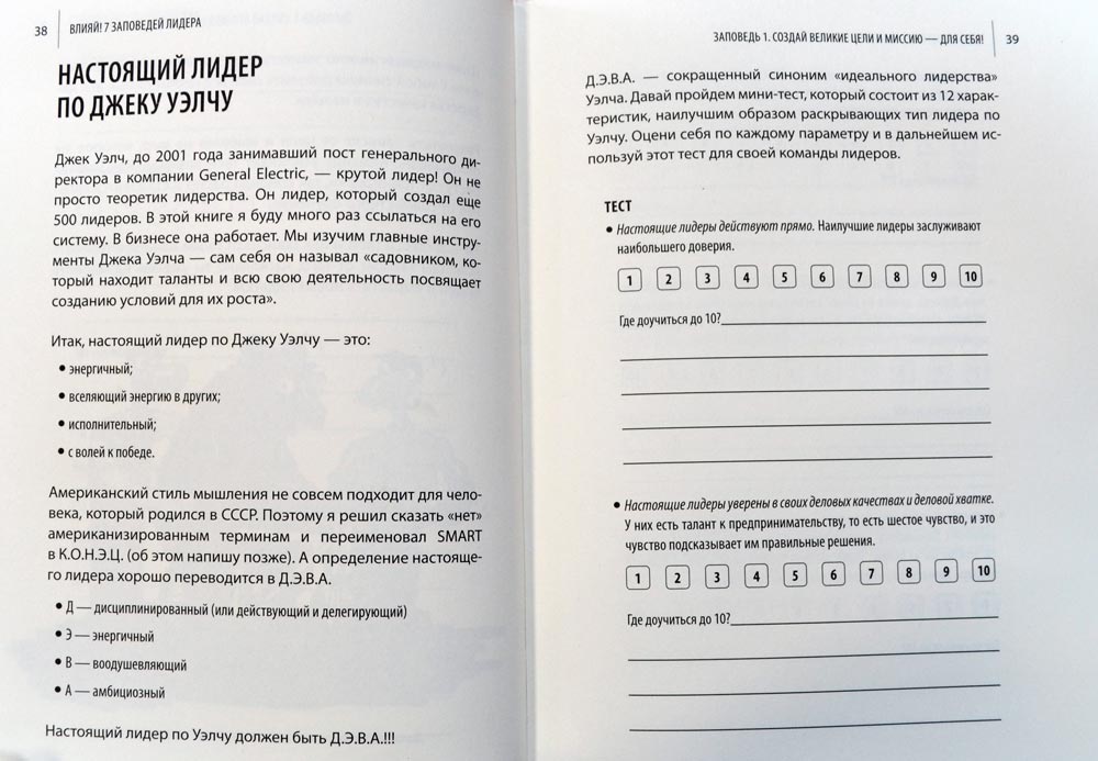Влияй! 7 заповедей лидера — Ицхак Пинтосевич купить книгу в Киеве ...
