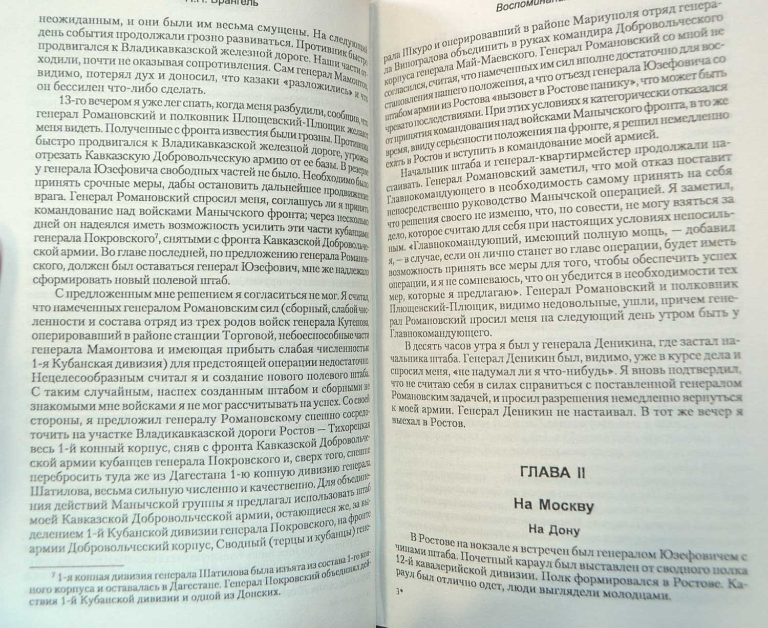 П. Н. Врангель. Воспоминания — Петр Врангель купить книгу в Киеве ...