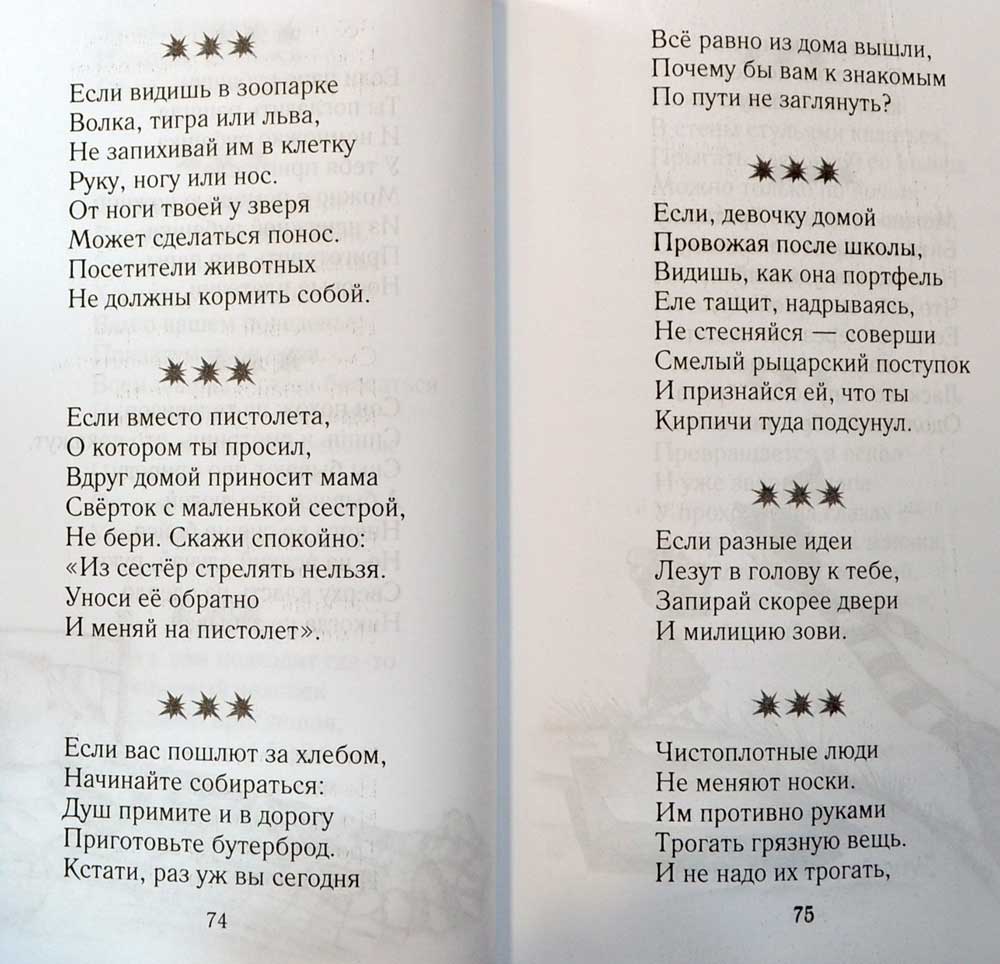 Вредные советы. Папамамалогия. Воспитание взрослых — Григорий Остер ...