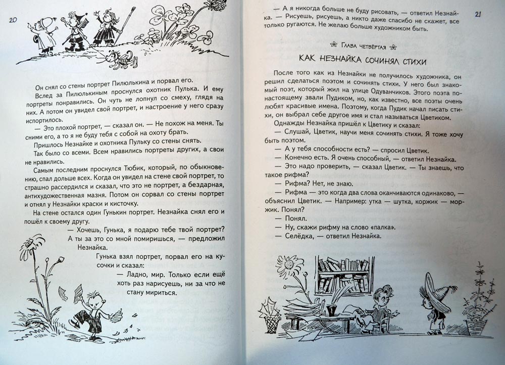 Все о Незнайке и его друзьях — Николай Носов купить книгу в Киеве ...