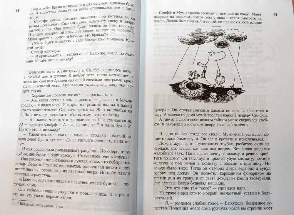 Все о муми-троллях — Туве Янссон купить книгу в Киеве (Украина) — Книгоград