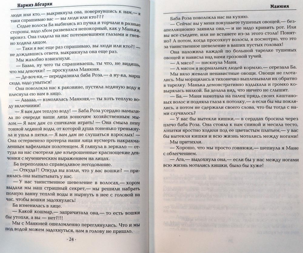 Манюня [Наринэ Абгарян] купить в Киеве, Украина — Книгоград. ISBN 978-5 ...