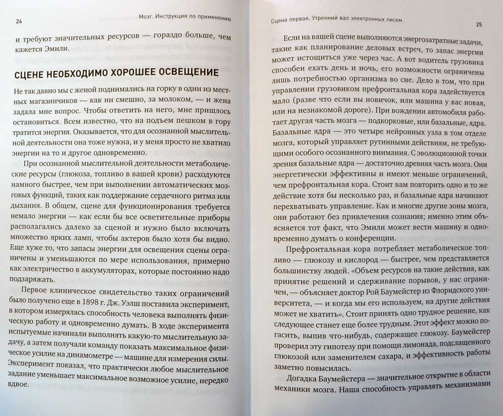 Мозг. Инструкция по применению. Как использовать свои возможности по ...