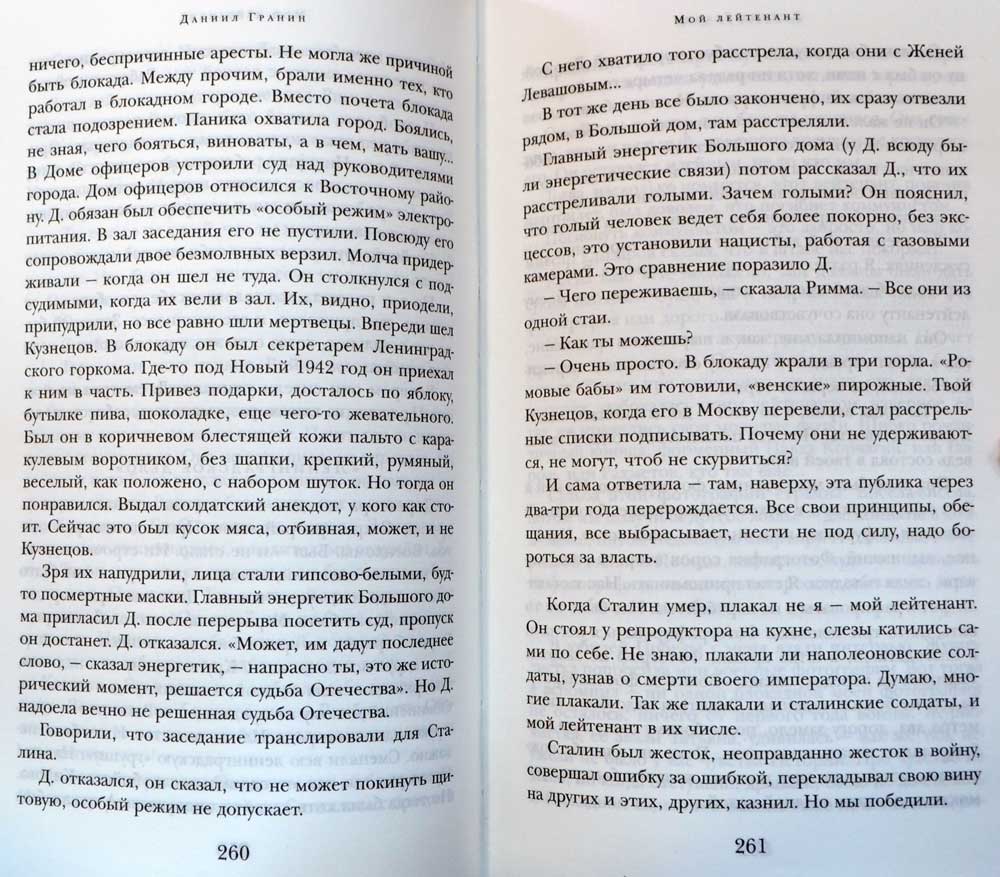 Мой лейтенант. Зубр — Даниил Гранин купить книгу в Киеве (Украина ...