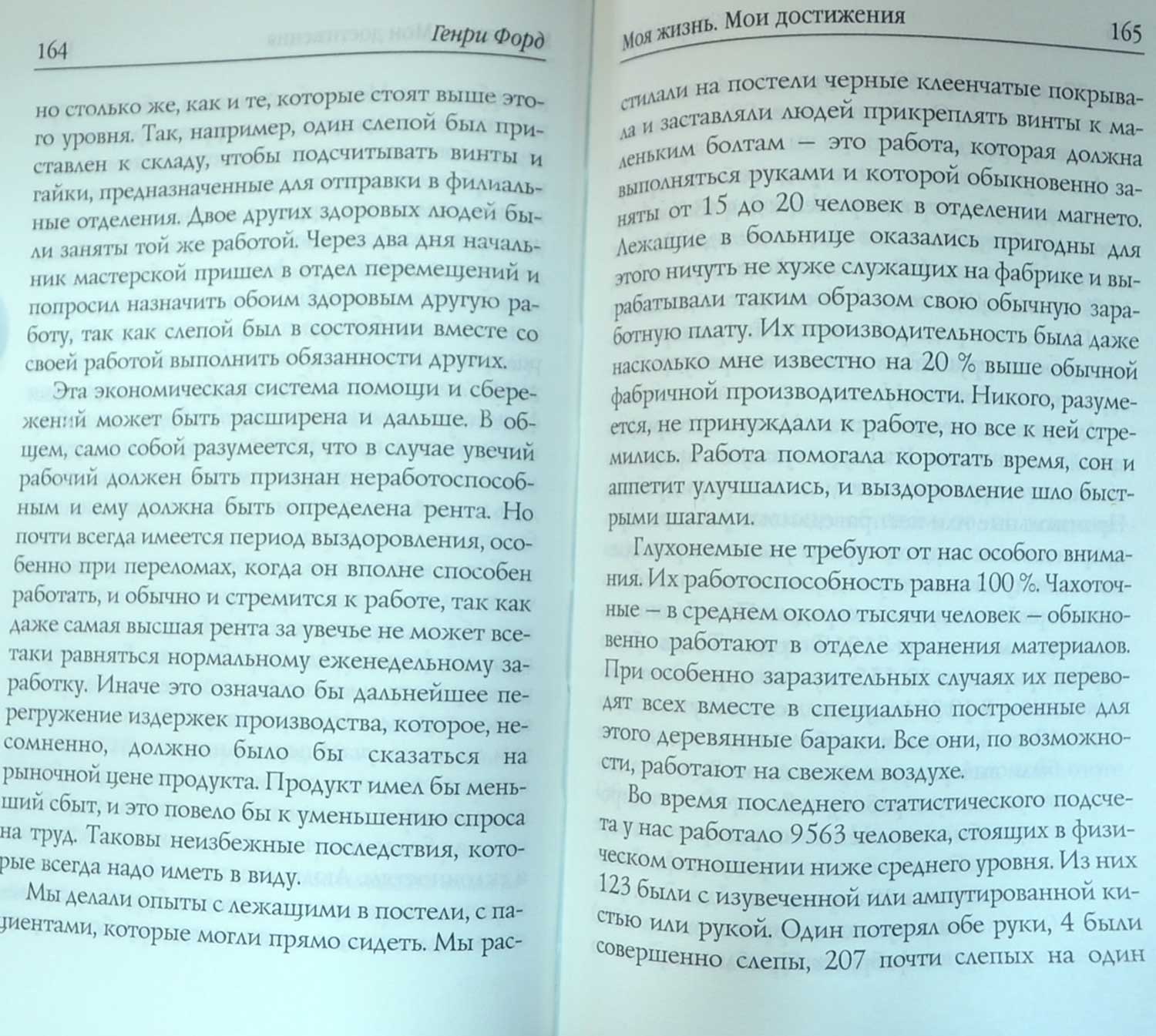 Моя жизнь. Мои достижения — Генри Форд купить книгу в Киеве (Украина ...