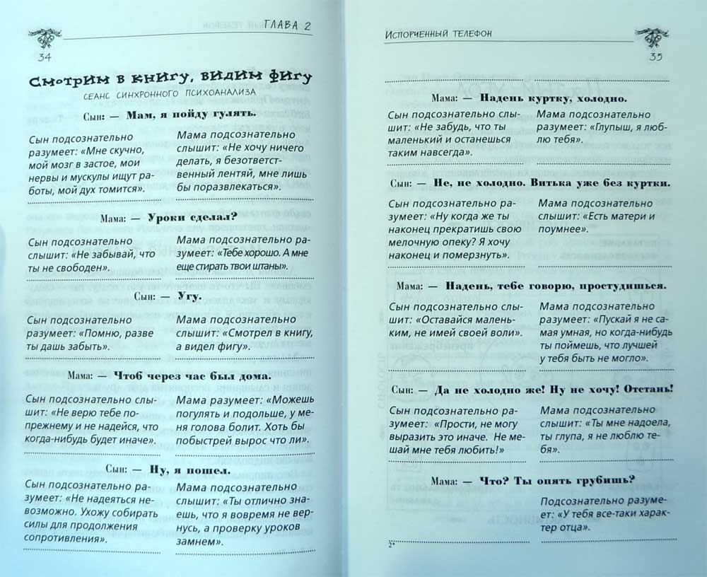 Нестандартный ребенок, или Как воспитывать родителей — Владимир Леви ...