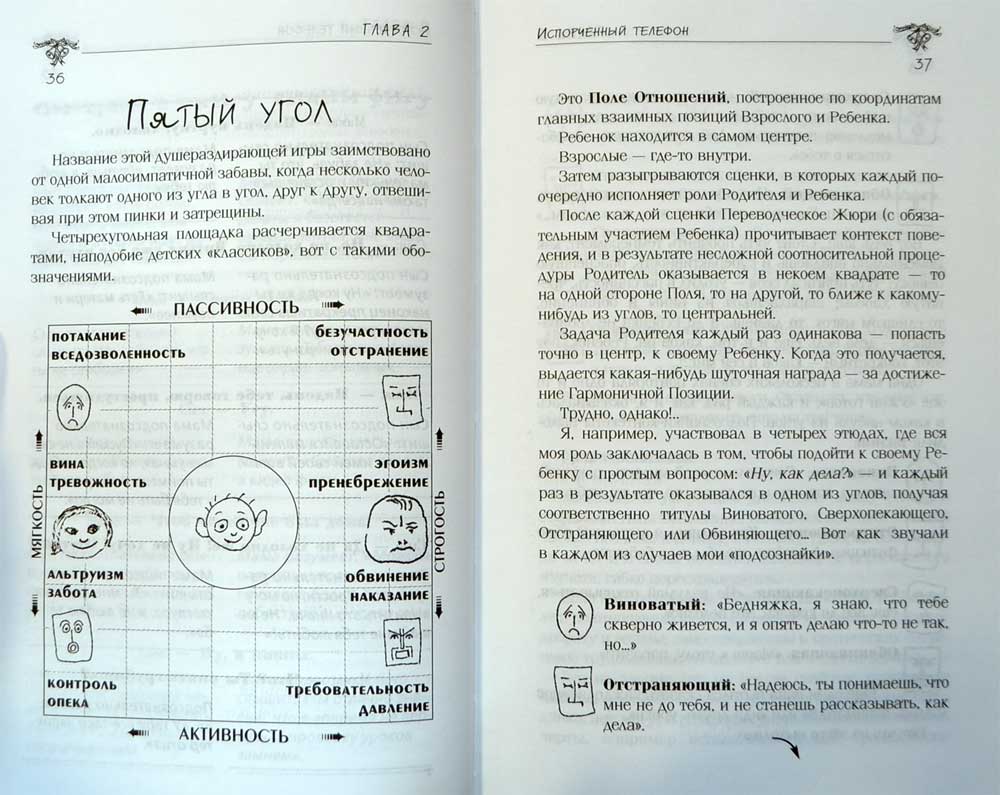 Нестандартный ребенок, или Как воспитывать родителей — Владимир Леви ...