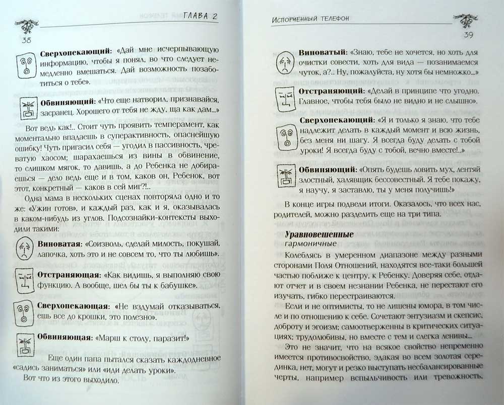 Нестандартный ребенок, или Как воспитывать родителей — Владимир Леви ...
