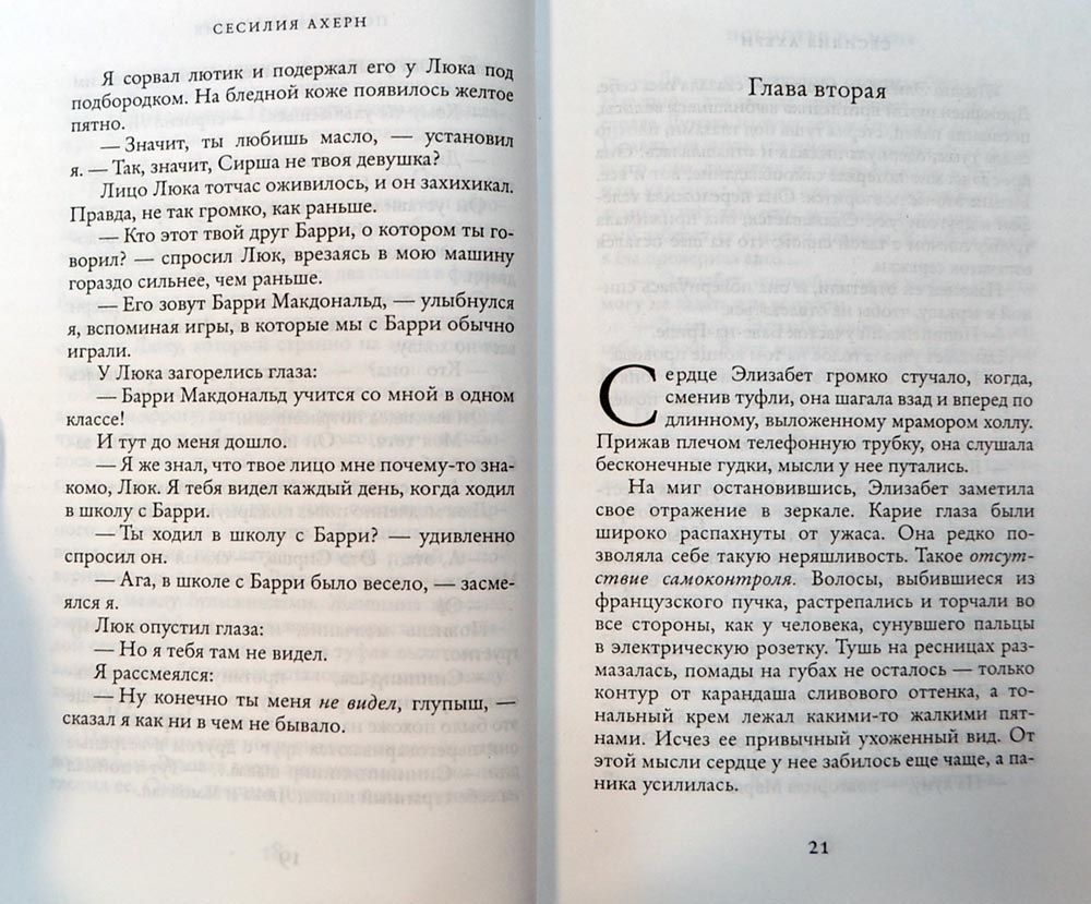 Посмотри на меня — Сесилия Ахерн | Купить книгу Посмотри на меня ...