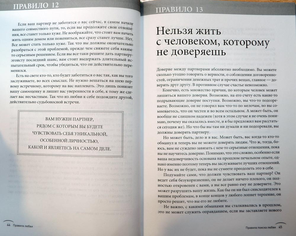 РИЧАРД ТЕМПЛАР ПРАВИЛА ЛЮБВИ СКАЧАТЬ БЕСПЛАТНО РИЧАРД ТЕМПЛАР ПРАВИЛА ЛЮБВИ СКАЧАТЬ БЕСПЛАТНО
