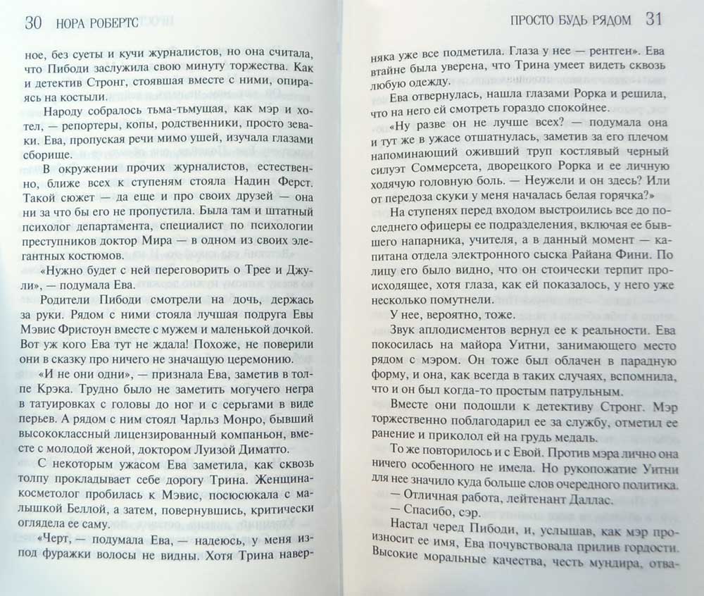 ПРОСТО БУДЬ РЯДОМ НОРА РОБЕРТС СКАЧАТЬ БЕСПЛАТНО ПРОСТО БУДЬ РЯДОМ НОРА РОБЕРТС СКАЧАТЬ БЕСПЛАТНО
