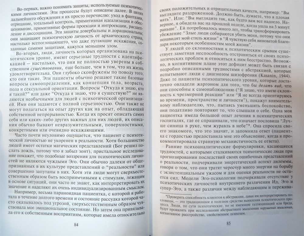 Психоаналитическая диагностика: Понимание структуры личности в ...