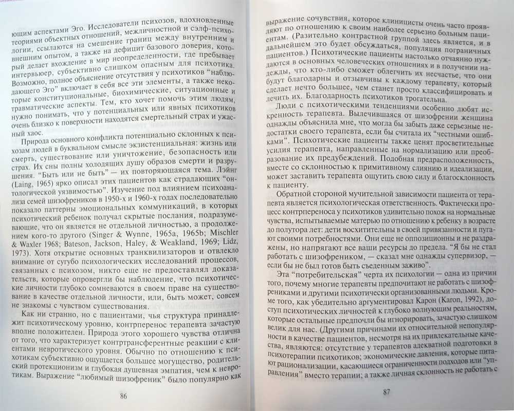 Психоаналитическая диагностика: Понимание структуры личности в ...