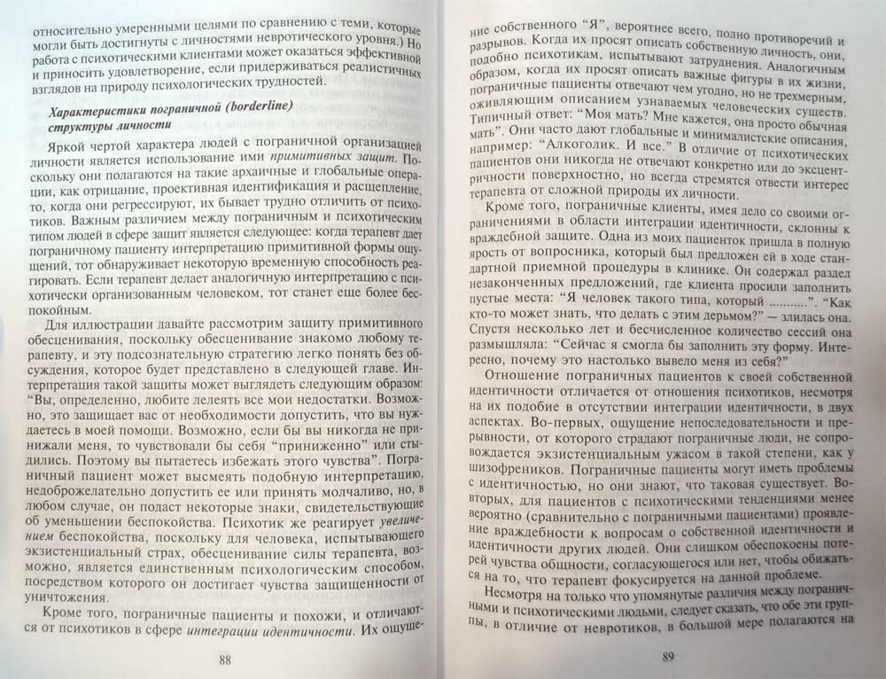 Психоаналитическая диагностика: Понимание структуры личности в ...