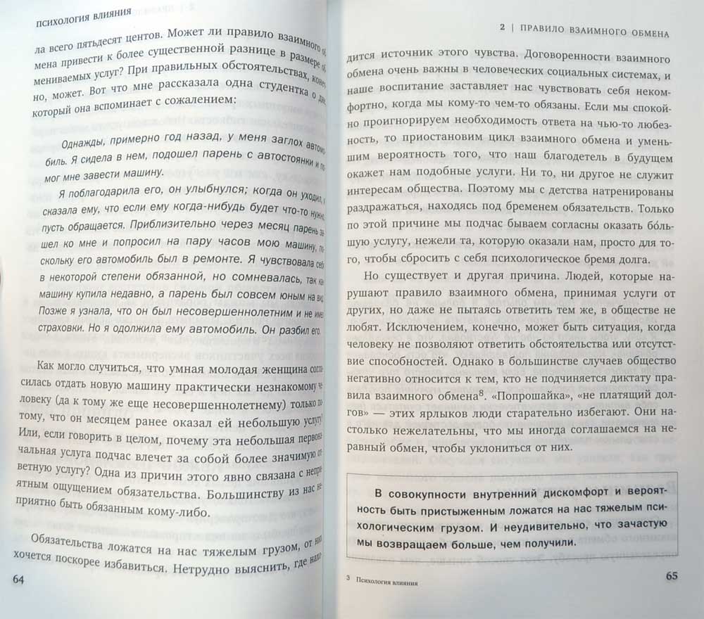 Психология влияния. Как научиться убеждать и добиваться успеха — Роберт ...