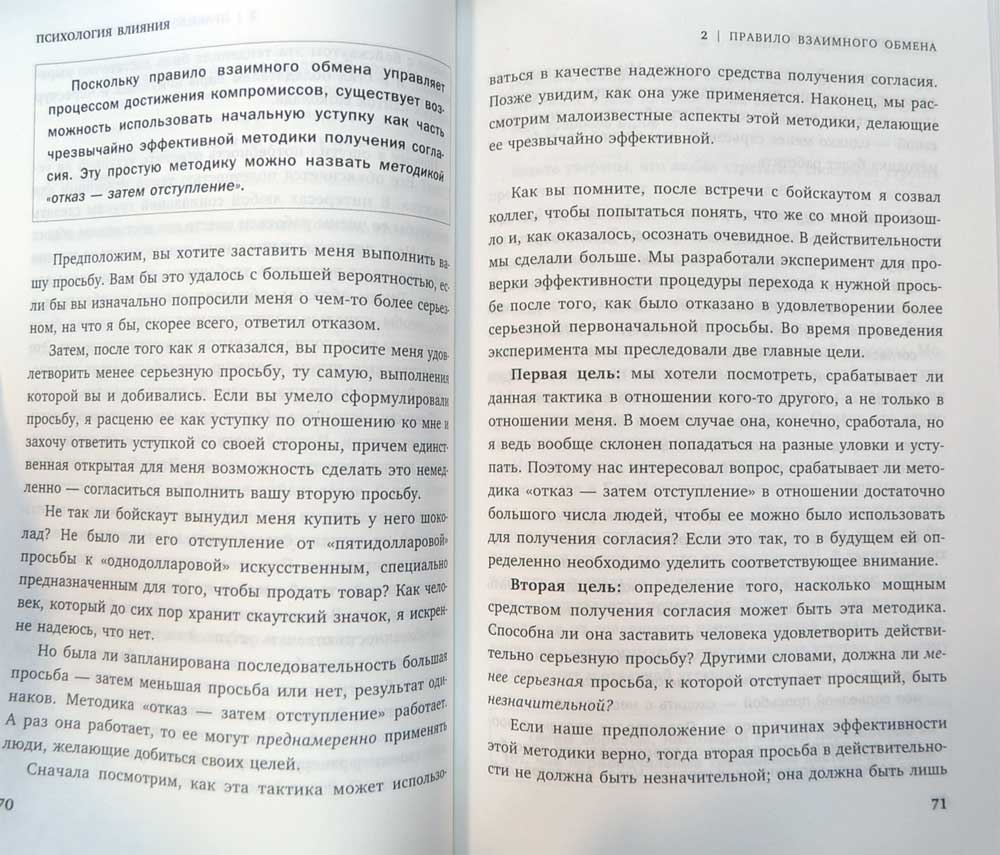 Психология влияния. Как научиться убеждать и добиваться успеха — Роберт ...