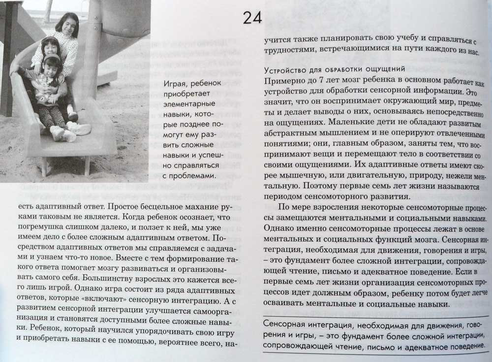 Ребенок и сенсорная интеграция. Понимание скрытых проблем развития — Э ...