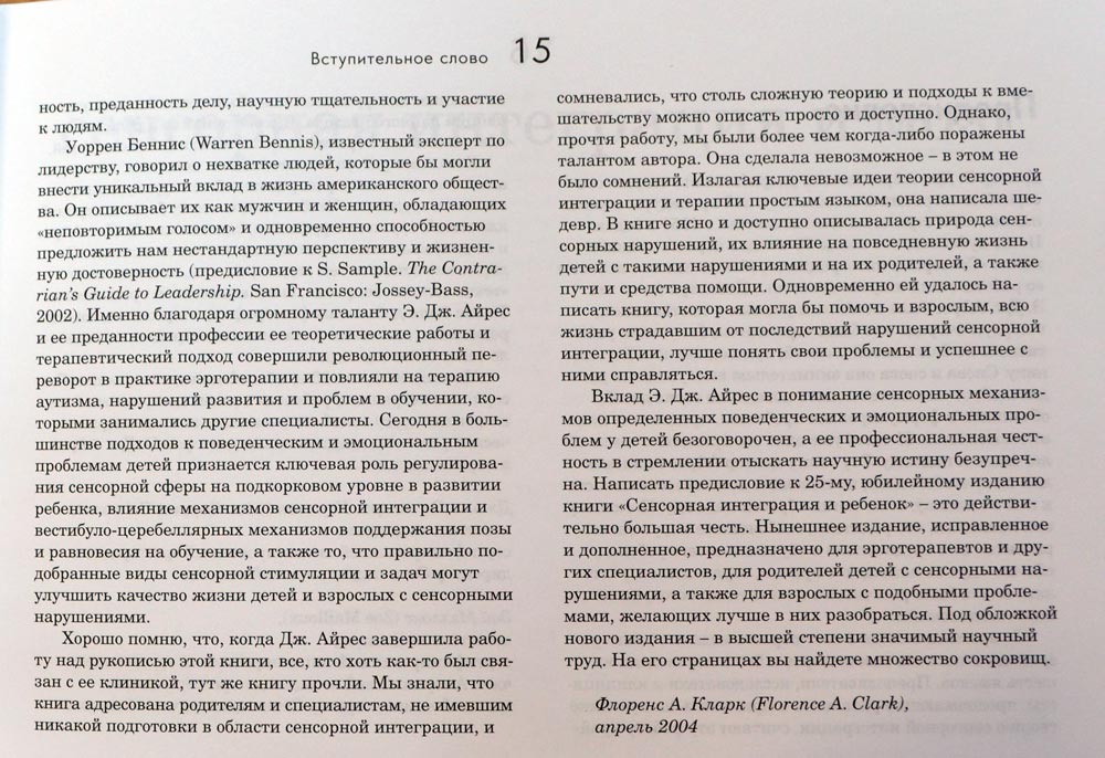 Ребенок и сенсорная интеграция. Понимание скрытых проблем развития — Э ...