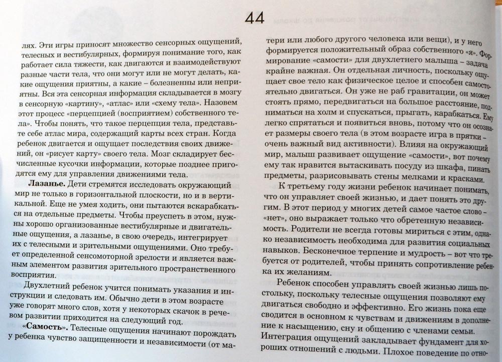 Ребенок и сенсорная интеграция. Понимание скрытых проблем развития — Э ...